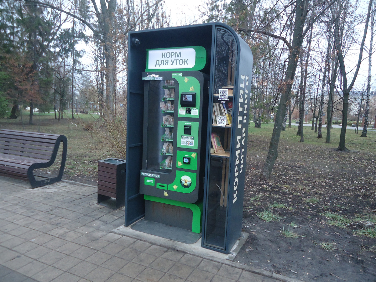 Автомат по продаже корма для уток в парке Победы. Из архива автора.