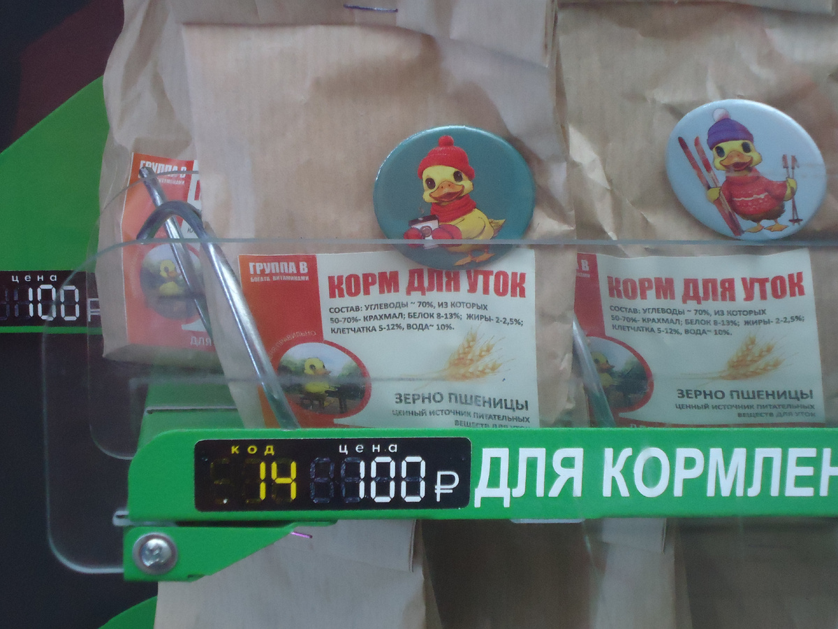 Благотворительная цена корма. Из архива автора.