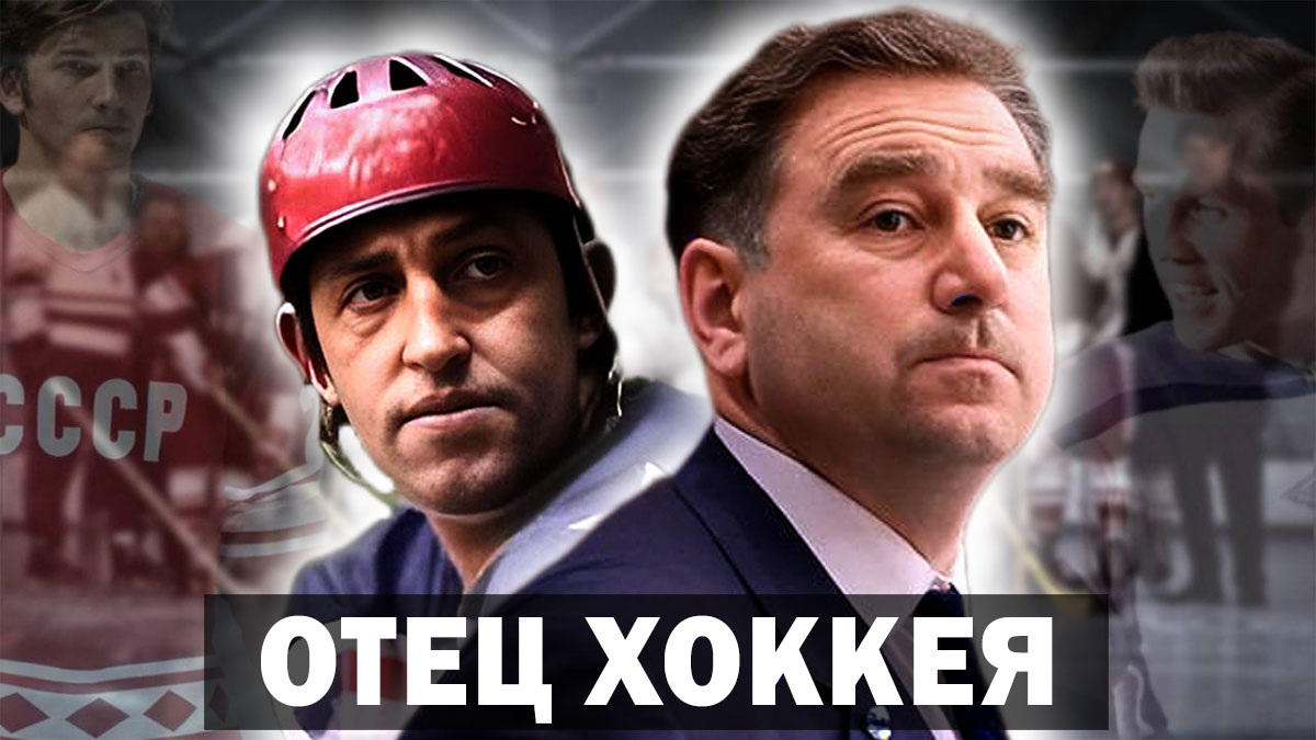 «Тарасов - глыба мирового масштаба!», - хоккеист Борис Михайлов.