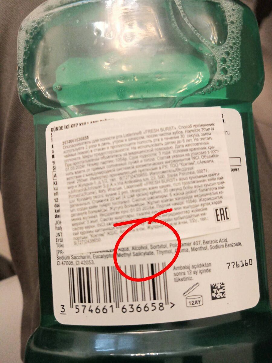 Алкоголь в составе.