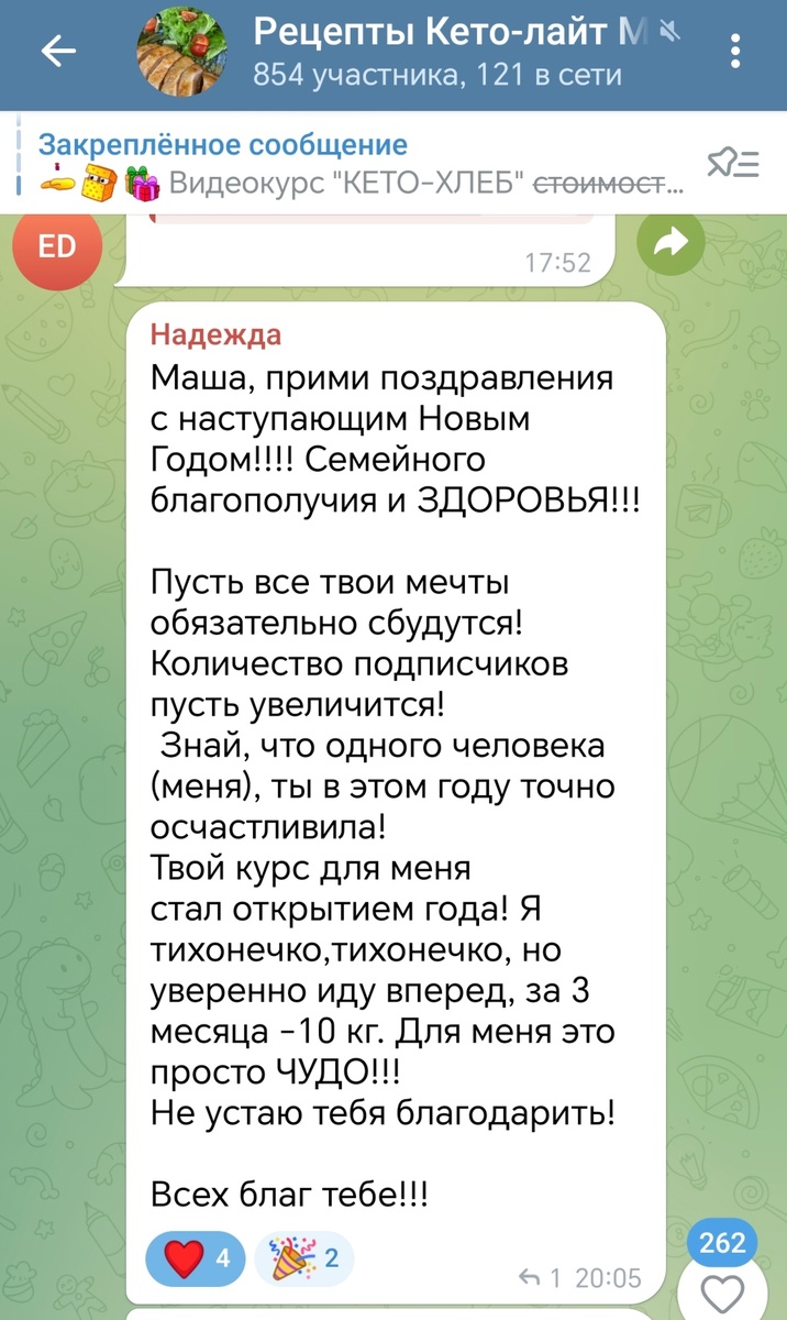 Отзыв в закрытом чате с рецептами Кето-лайт.