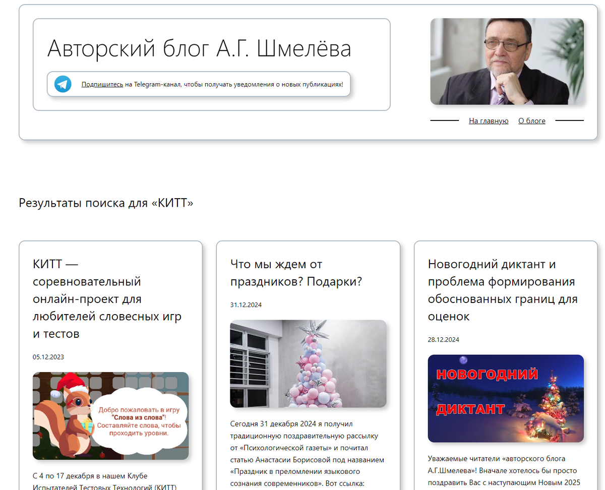 Скриншот с  сайта "Авторский блог А.Г.Шмелева"