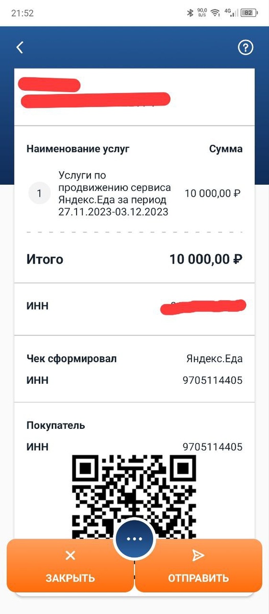 Чек от рефералки Яндекс Еды на 10000 рублей.