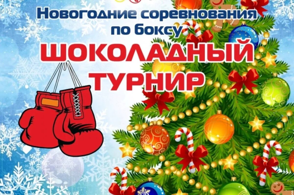    «Шоколадный турнир» определил в Тюмени лидеров юношеского бокса