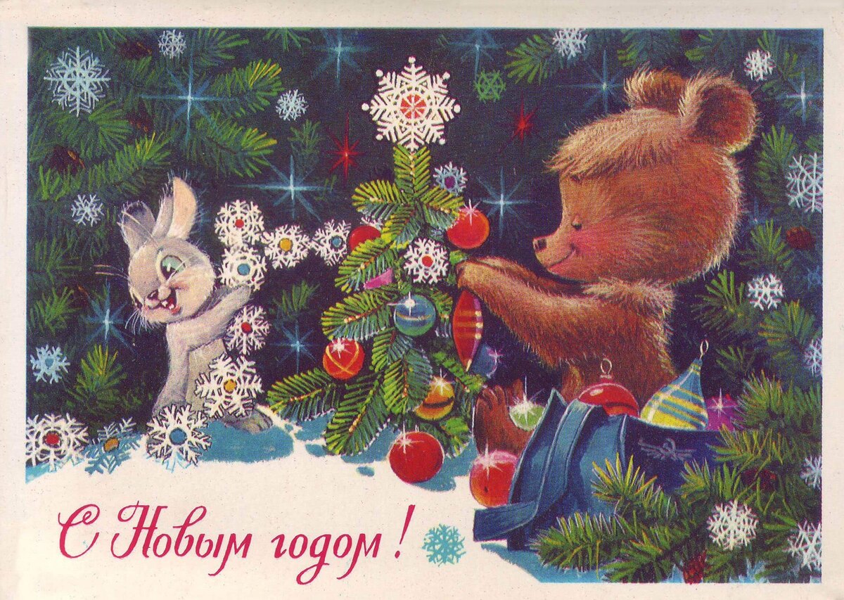 Советская открытка, художник В. Зарубин 