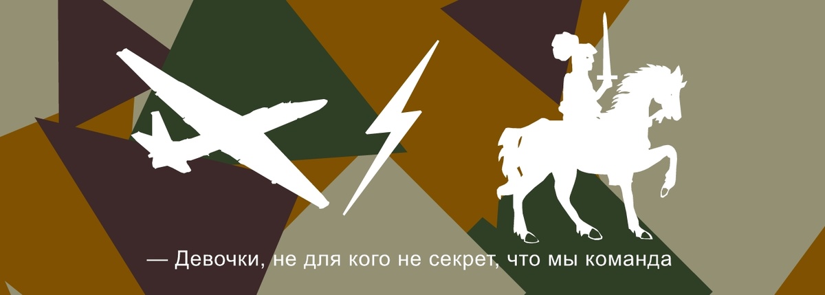 — Девочки, ни для кого не секрет, что мы команда! — И, по-моему, эта команда — ФАС.Сериал «Папины дочки».