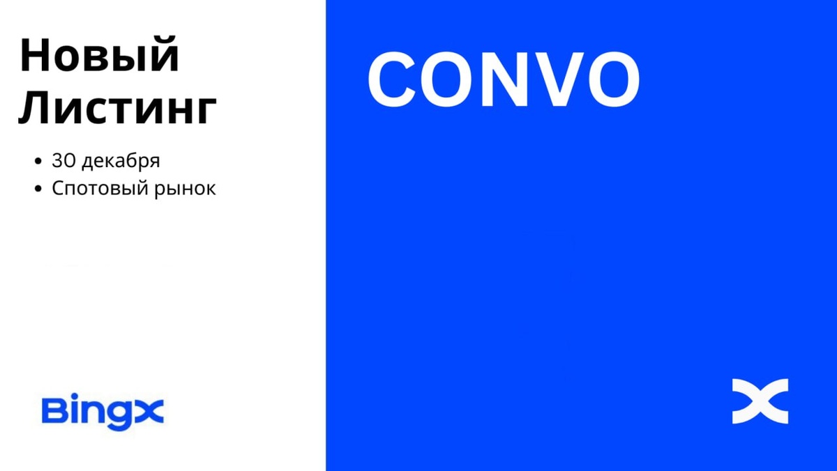 PREFRONTAL CORTEX CONVO AGENT: КАК И ГДЕ КУПИТЬ ИЛИ ПРОДАТЬ КРИПТОВАЛЮТУ CONVO COIN ЗА ФИТНЫЕ ДЕНЬГИ ИЛИ USDT? ЛИСТИНГ $CONVO ТОКЕНА