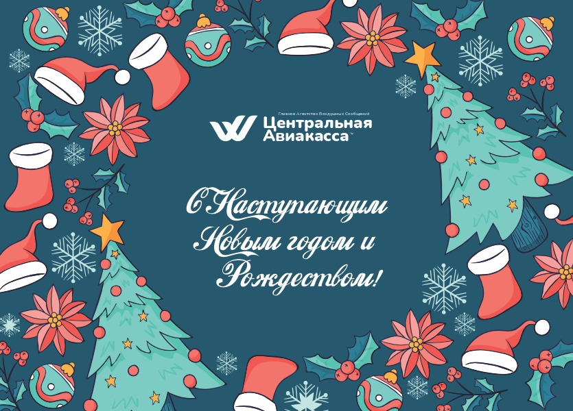 ГАВС Центральная Авиакасса