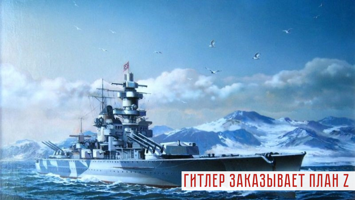 Карманный линкор «Адмирал Шеер»