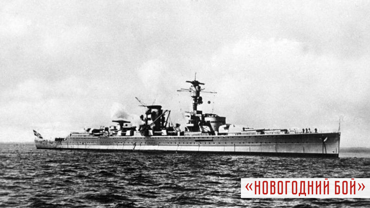 Потопление немецкого эсминца Friedrich Eckholdt в бою в Баренцевом море 31 декабря 1942 года