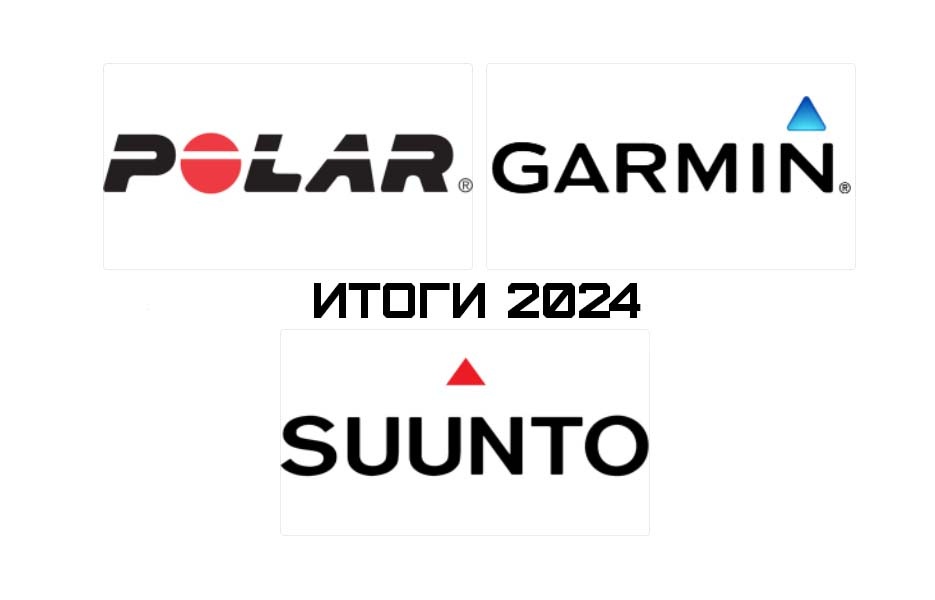 POLAR GARMIN SUUNTO