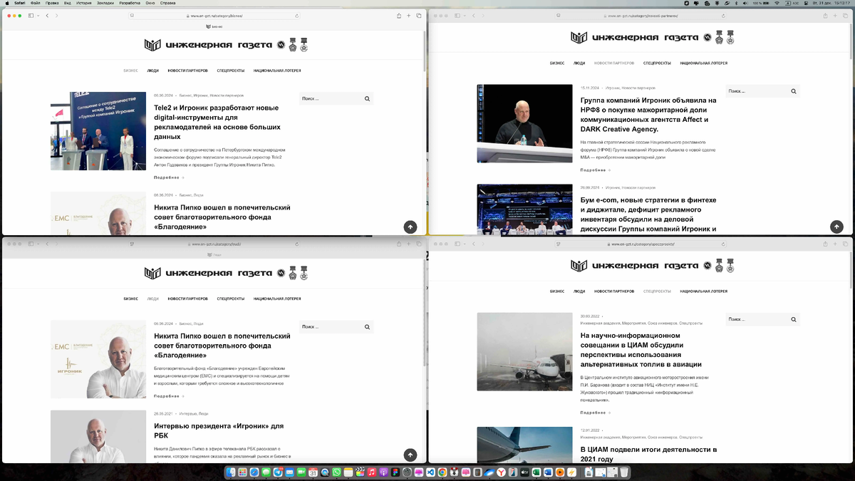 имитация газеты оказывается чьим-то блогом