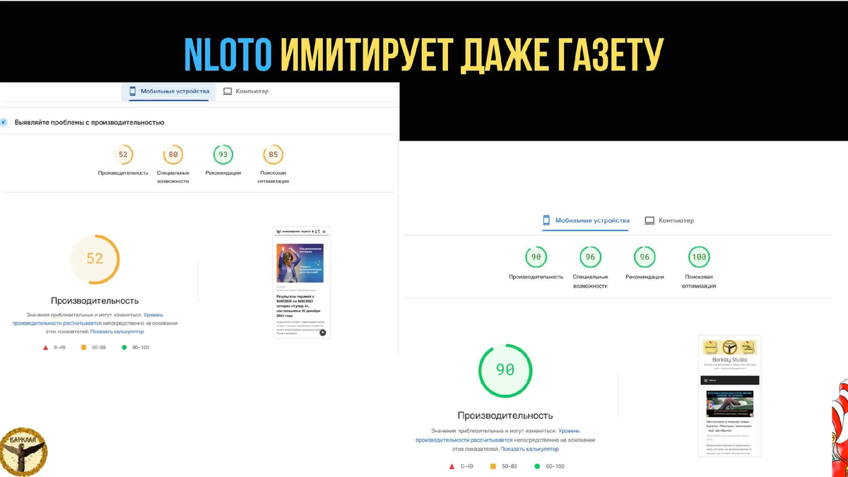 сравнение якобы газеты с сайтом Барклай студия
