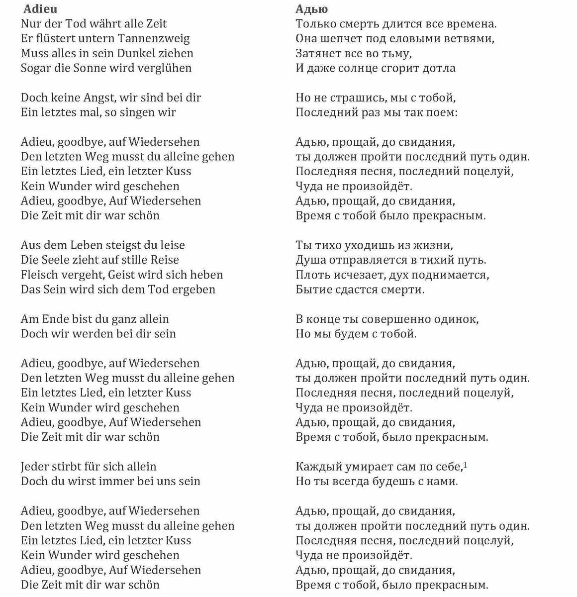 Исходный текст на немецком и нелитературный подстрочный перевод