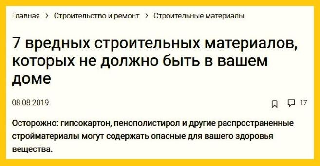 Семь вредных строительных материалов, которых не должно быть в вашем доме