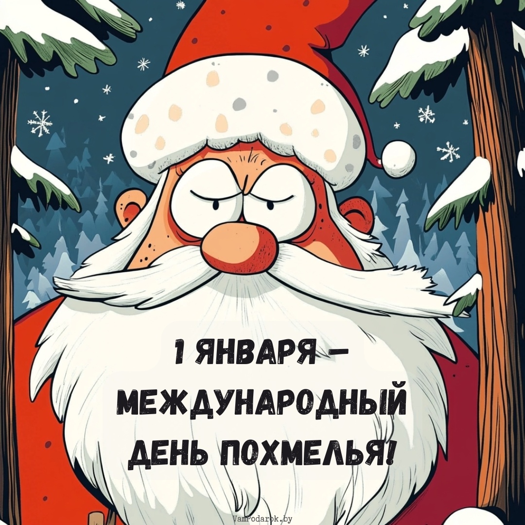 Какие праздники 1 января 2024