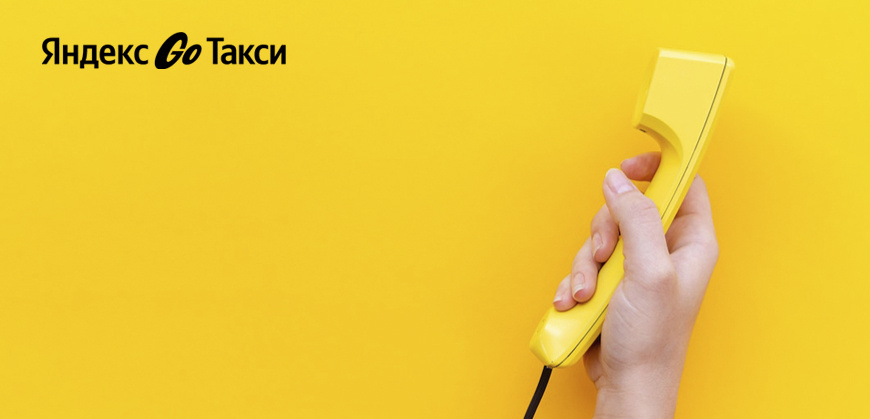    Горячая линия Яндекс Такси Анастасия Подолян