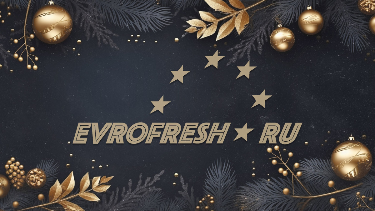 С наступившим 2025 от поставщика овощей и фруктов Evrofresh