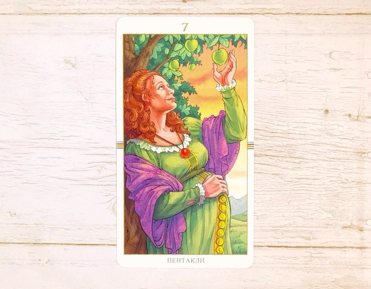 Аркан "7 Пентаклей". "Таро Колесо года".