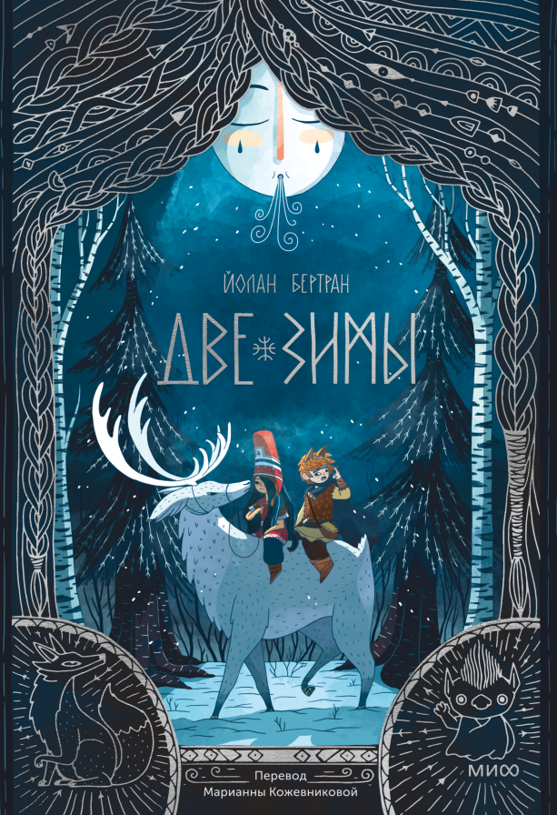     С Новым годом! Зимние обои с календарями и цитатами на январь 2025 года Екатерина Ушахина