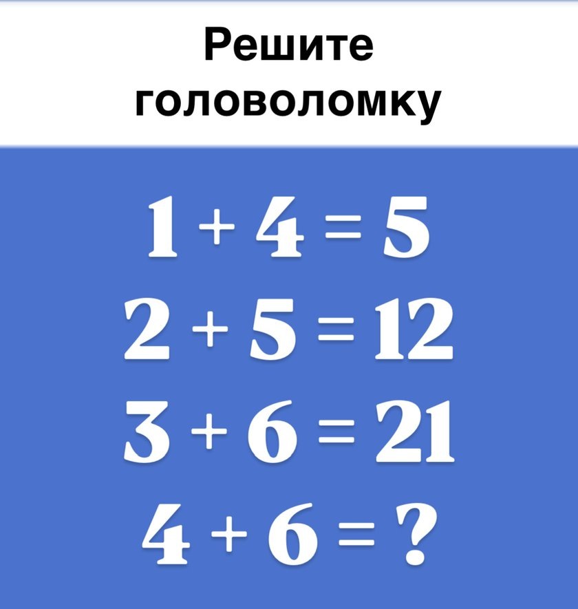 Ваша сильная сторона — логика? Тогда попробуйте разгадать этот математический ребус