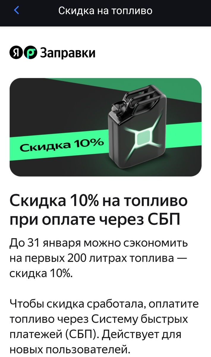Скидка 10% при оплате через СБП