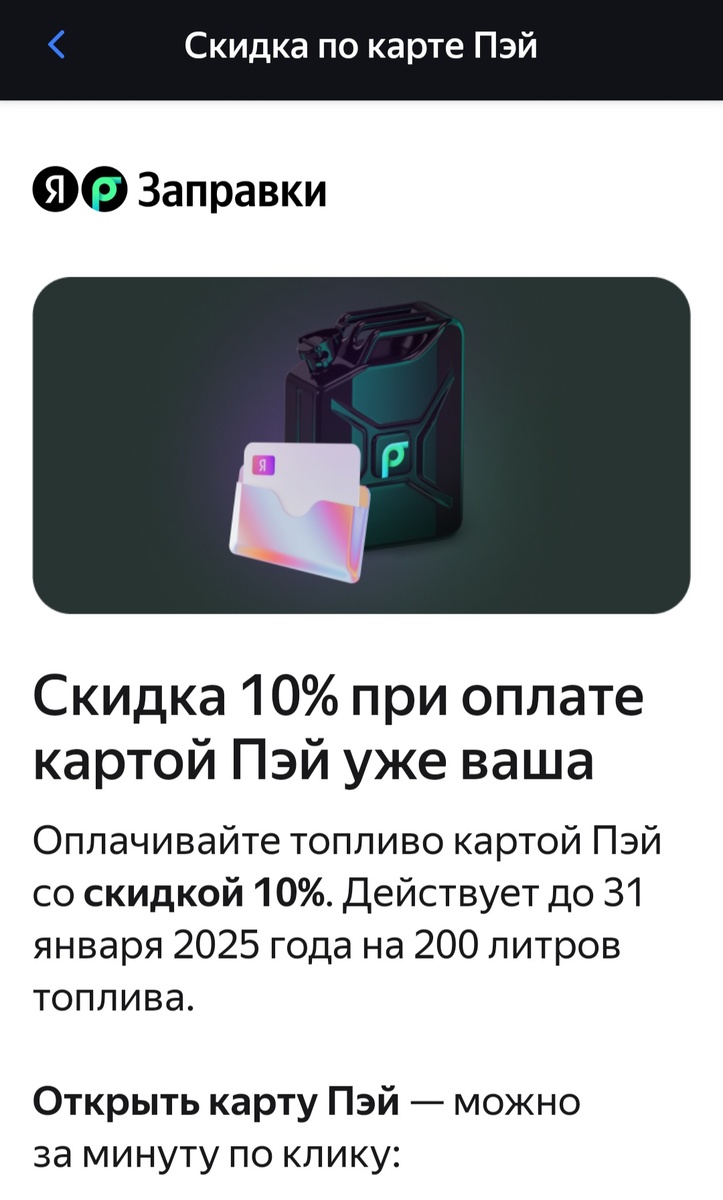 Скидка 10% при оплате картой Яндекс Пэй