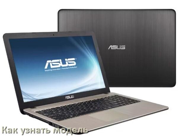 
Как узнать модель ноутбука ASUS по серийному номеру, через командную строку и BIOS/UEFI