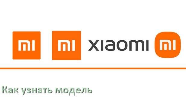 
Как узнать модель телефона Xiaomi по серийному номеру, по IMEI и из настроек