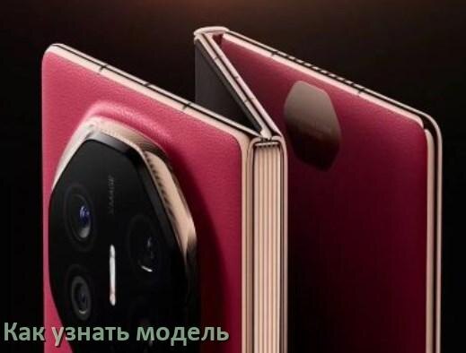 
Как узнать модель телефона Huawei по серийному номеру, по IMEI и в настройках