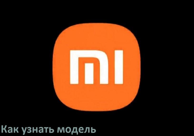 
Как узнать модель телевизора Xiaomi и год выпуска по серийному номеру