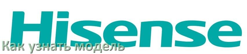 
Как узнать модель телевизора Hisense и год выпуска по серийному номеру