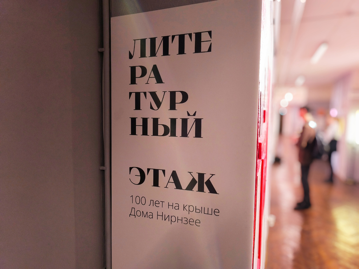 В редакции журнала "Вопросы литературы". Десятый этаж Дома Нирнзее. Начало выставки.