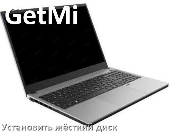 
Как на ноутбук GetMi установить жёсткий диск и подключить M.2 NVMe, SSD