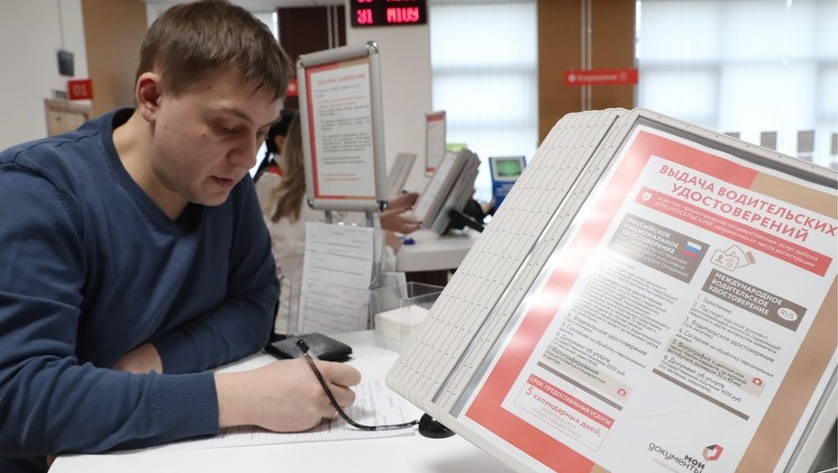    Выдача водительских прав в отделении МФЦ, архивное фото для иллюстрации. Автор фото: Вячеслав Прокофьев / ТАСС