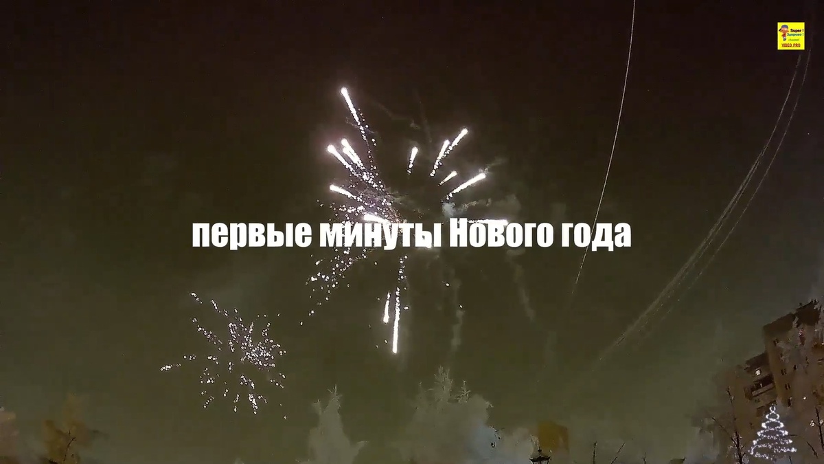 С Новым годом!
