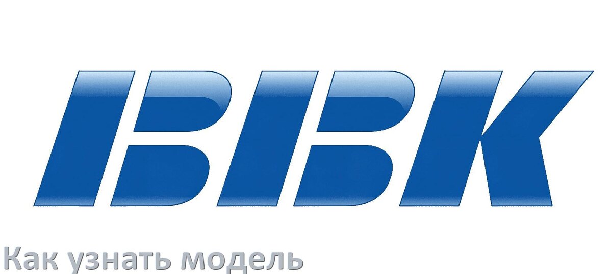 
Как узнать модель телевизора BBK и год выпуска по серийному номеру
