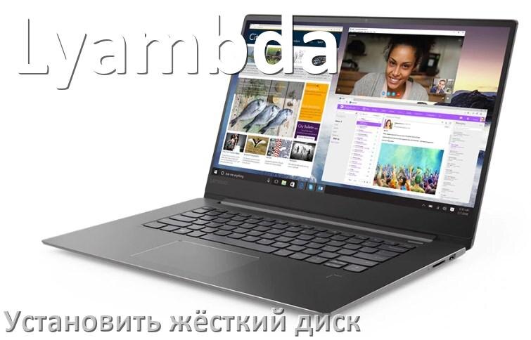 
Как на ноутбук Lyambda установить жёсткий диск и подключить M.2 NVMe, SSD