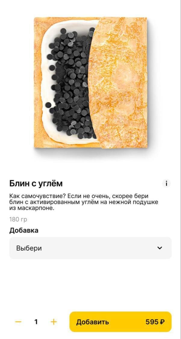 «БлинБери» выпустили блины с активированным углём для восстановления после праздников  