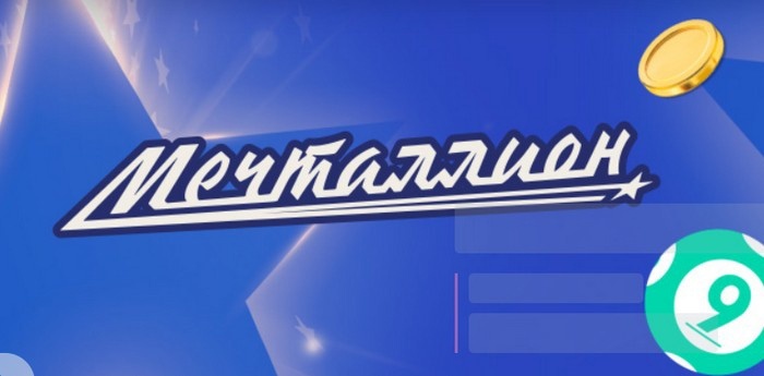 09 2024. Мечталион 01. Мечталион 01. Мечталионн лотерея первый канал. Мечталион 01.