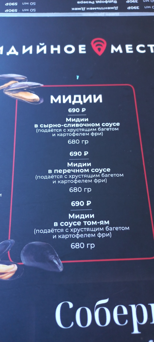 Стоимость мидий 