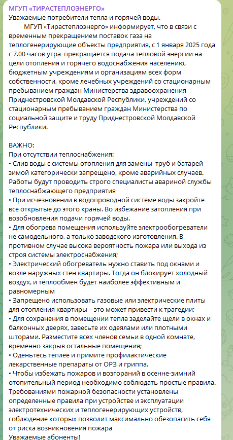    ФОТО: Скриншот https://t.me/tirasteplo