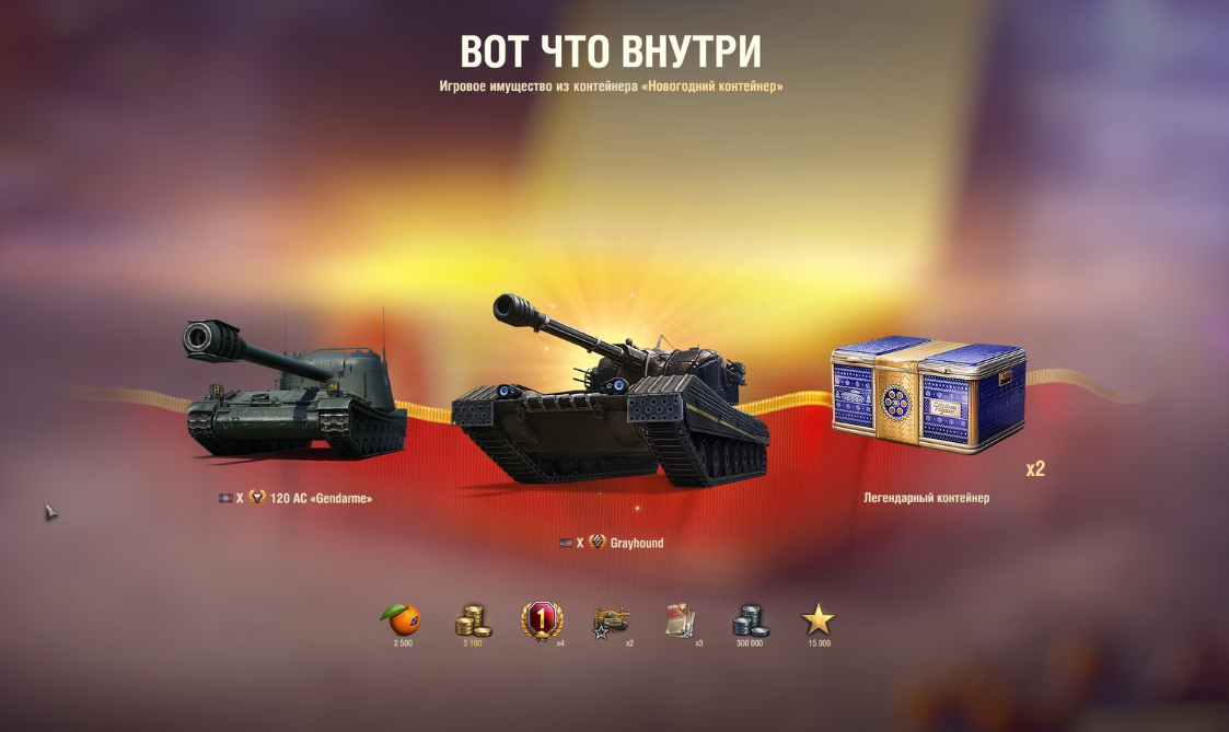 Честная награда!