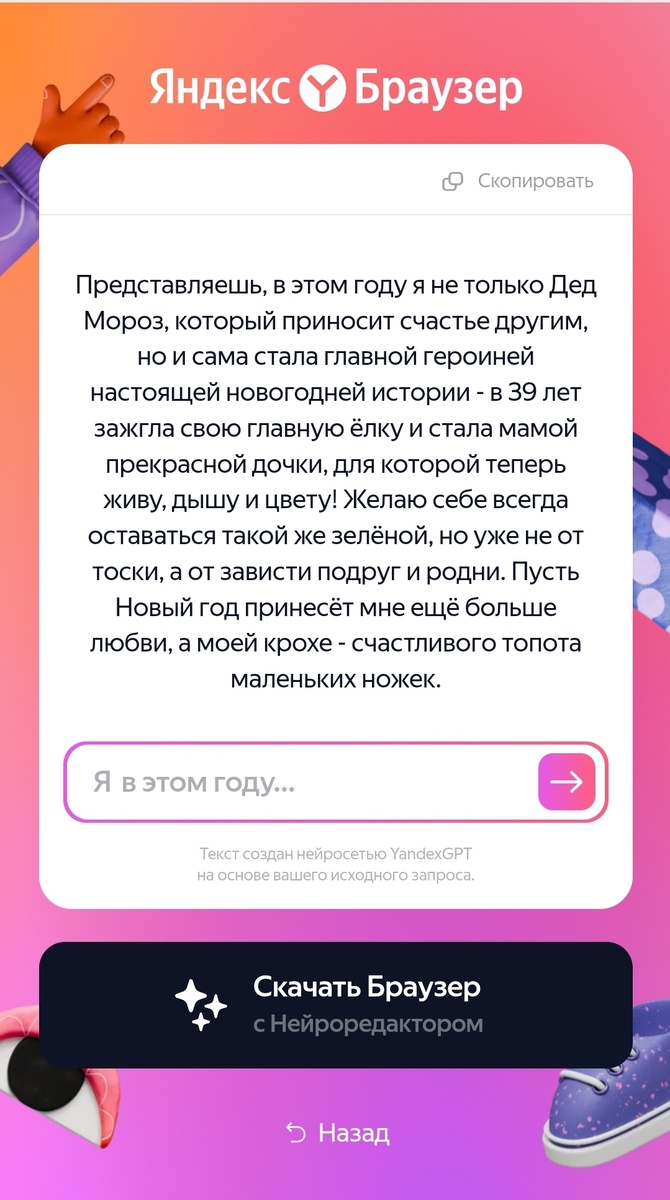 Я молодец, по версии нейросети Яндекс 