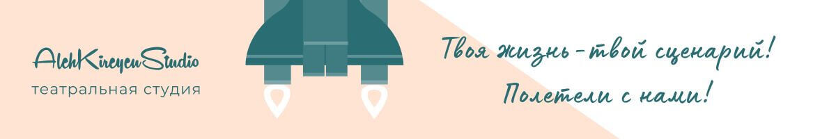 Хотите научится импровизировать, а также обрести уверенность в общении? Присоединяйтесь к нашей студии
