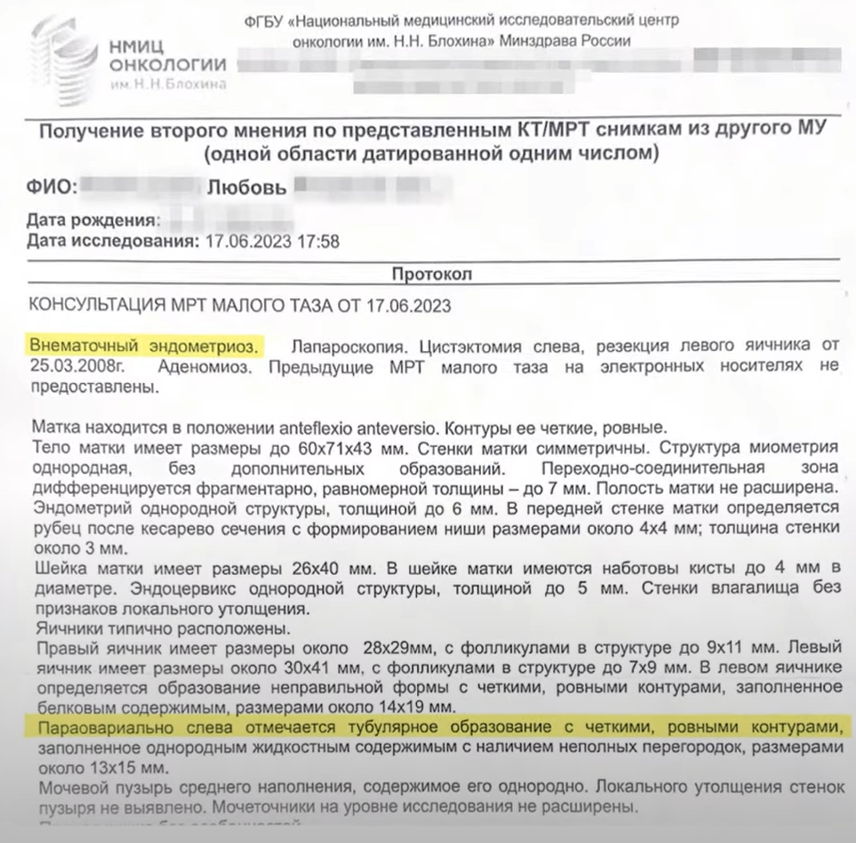 Фотография заключения по итогам обследования