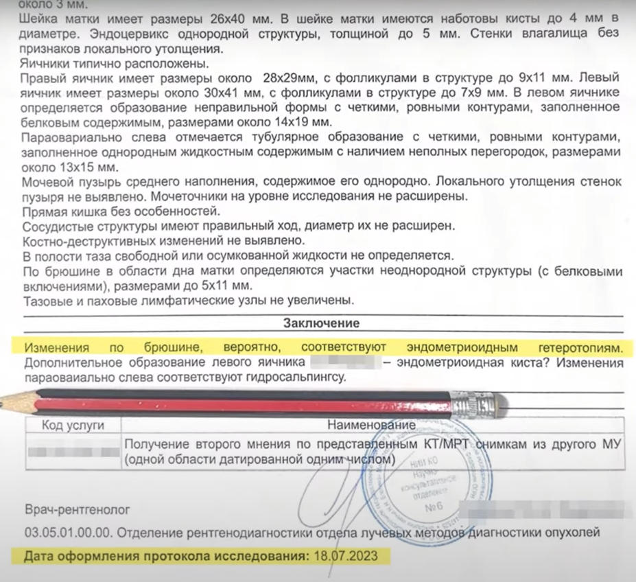 Фотография заключения по итогам обследования