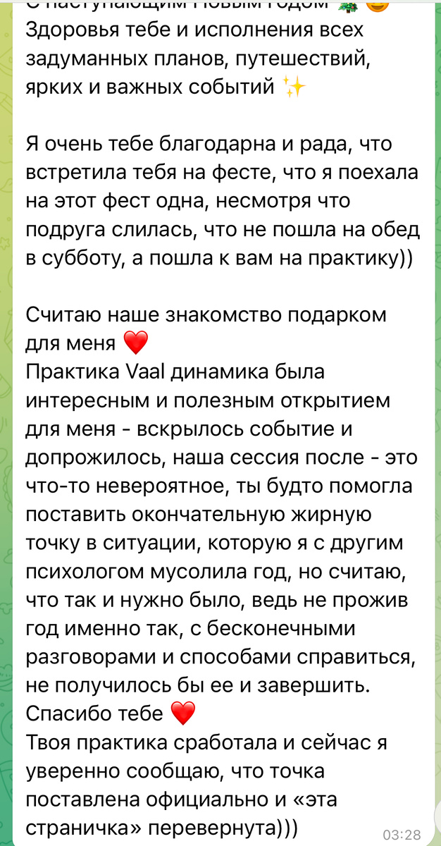 Скриншот сообщения от девушки🫶