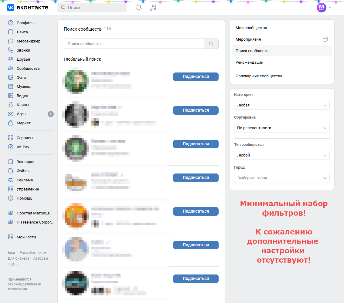 Минимальный набор фильтров ВКонтакте