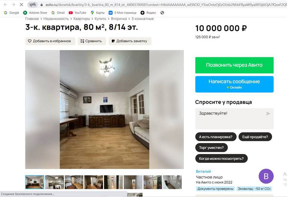 Скриншот страницы Авито